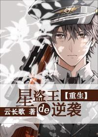 Star Thief King's Counterattack [Rebirth]
