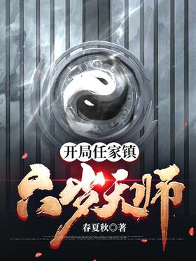 Start Ren Jiazhen: Six-year-old Tianshi