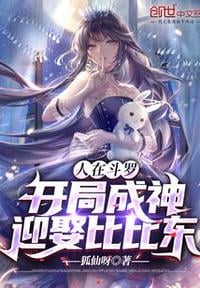 People are in Douluo, become gods at the beginning, and marry Bibi Dong
