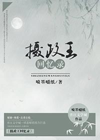 Memoirs of the Regent