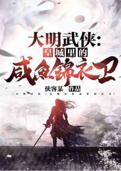 Martial Arts of the Ming Dynasty: Salted Fish and Jin Yiwei in the Imperial City