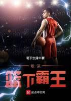 The strongest basket king