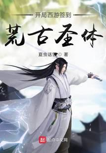 Start the journey to the west and sign in to the ancient holy body