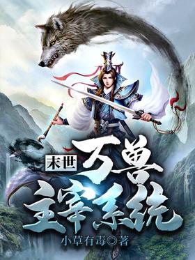 Doomsday: Ten Thousand Beasts Domination System