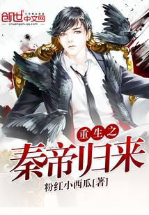 Rebirth of the Qin Emperor