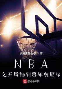 NBA opening draw to twilight Shaquille O'Neal