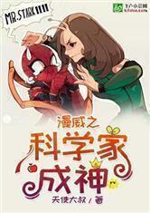 Marvel's Scientist to God